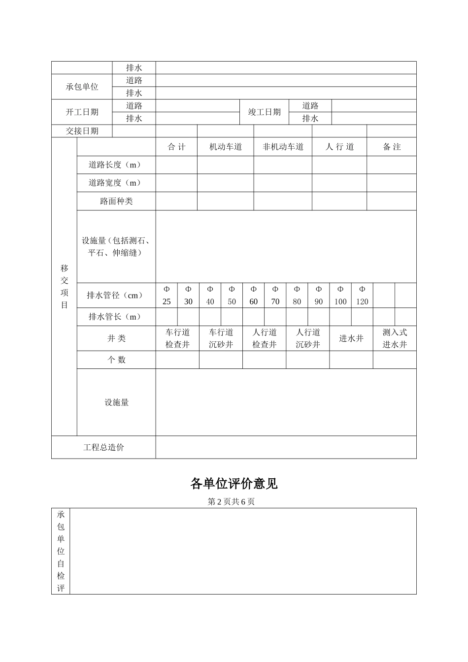 市政基础设施交接书（道路、排水）_第3页