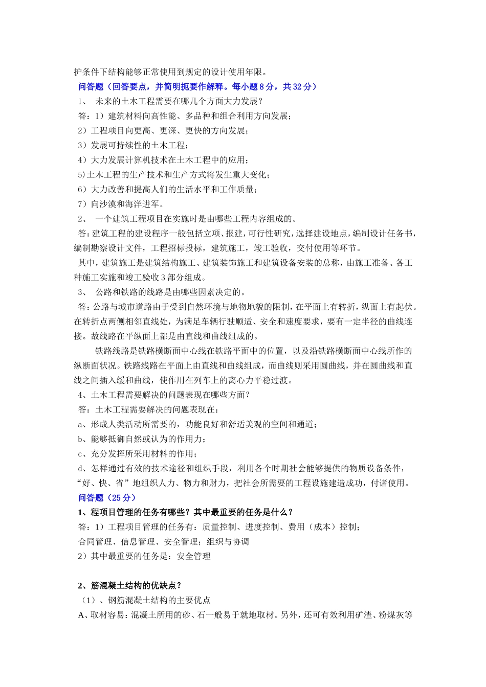 试述高层结构的主要结构形式及特点测试题_第2页