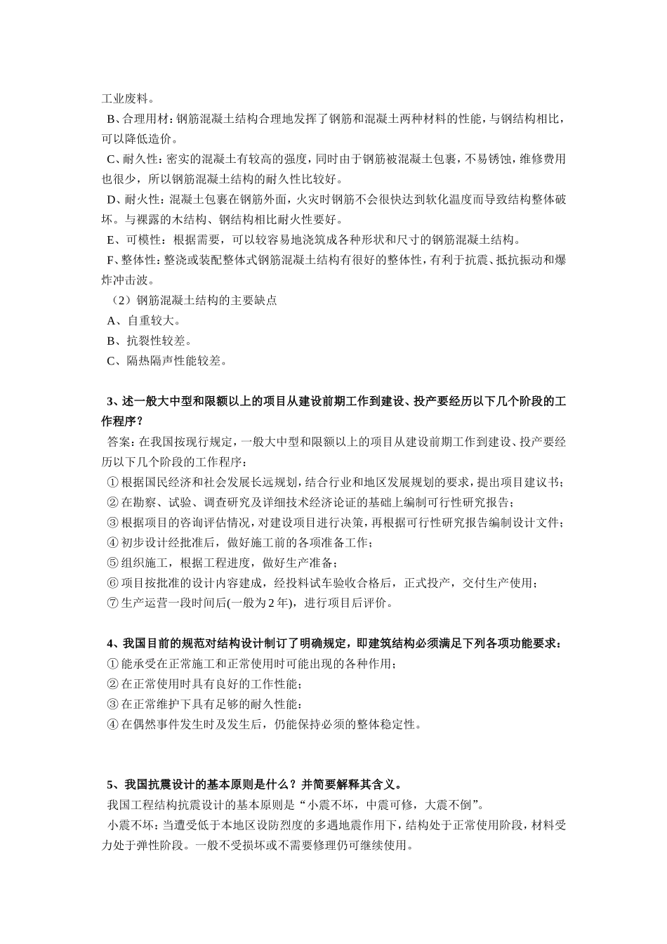 试述高层结构的主要结构形式及特点测试题_第3页