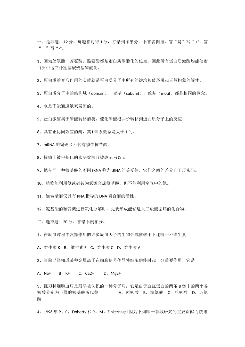 试题《生物化学与分子生物学》卷_第1页