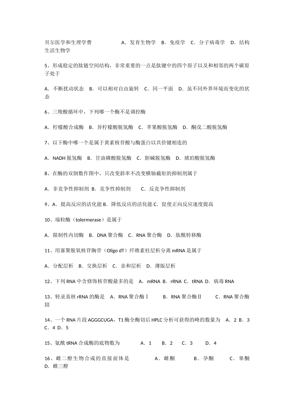 试题《生物化学与分子生物学》卷_第2页