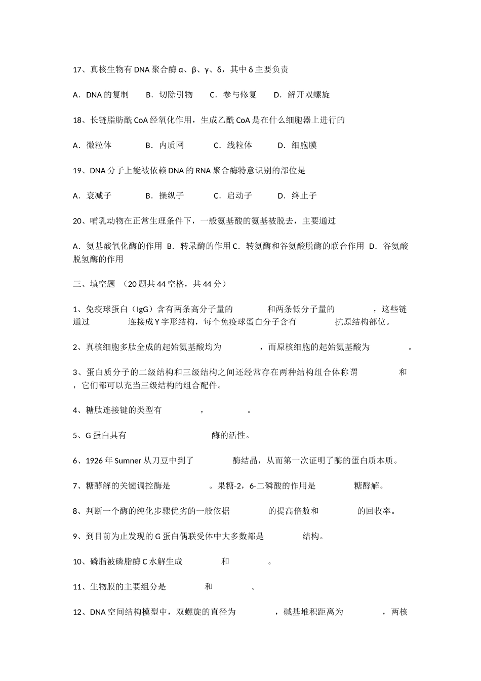 试题《生物化学与分子生物学》卷_第3页