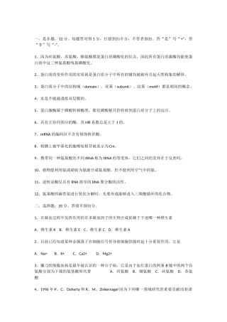 试题《生物化学与分子生物学》卷