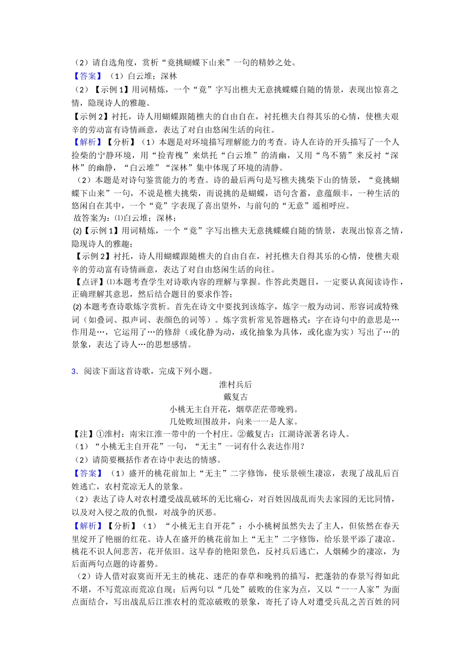 四川师范大学附属中学中考语文诗歌鉴赏专项练习模拟试题_第2页