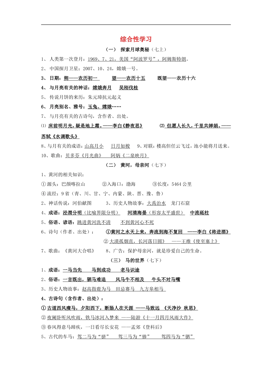 探索月球奥秘测试题_第1页