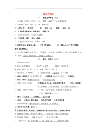 探索月球奥秘测试题