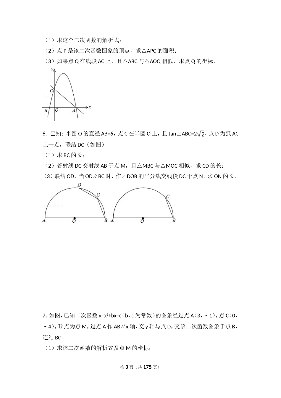 挑战压轴题 中考数学精讲解读篇因动点产生的相似三角形问题_第3页