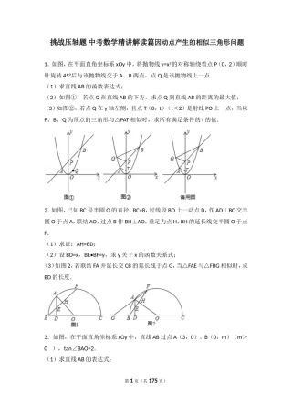 挑战压轴题 中考数学精讲解读篇因动点产生的相似三角形问题