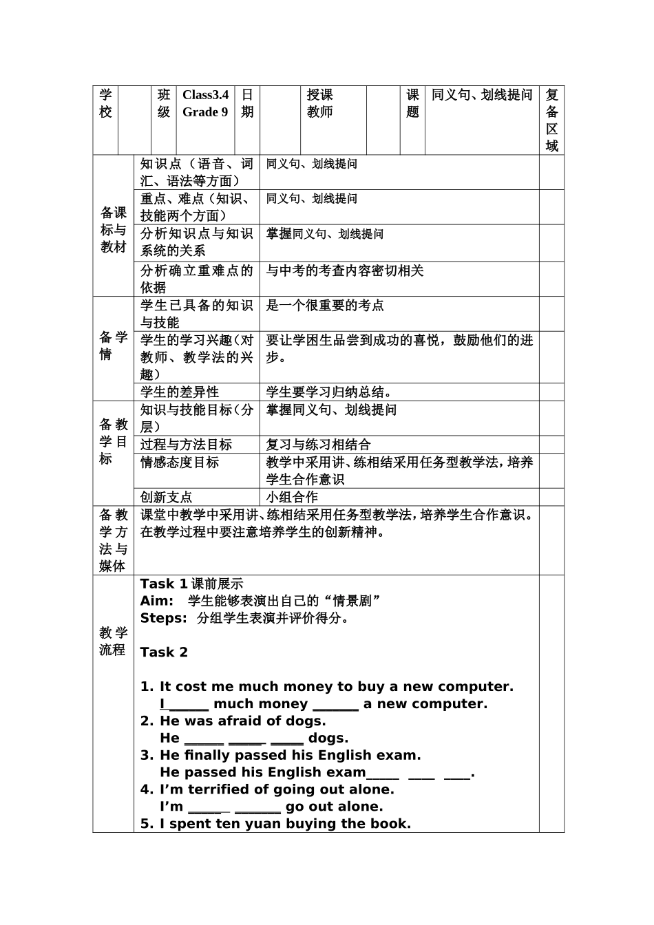 同义句、划线提问测试题_第1页