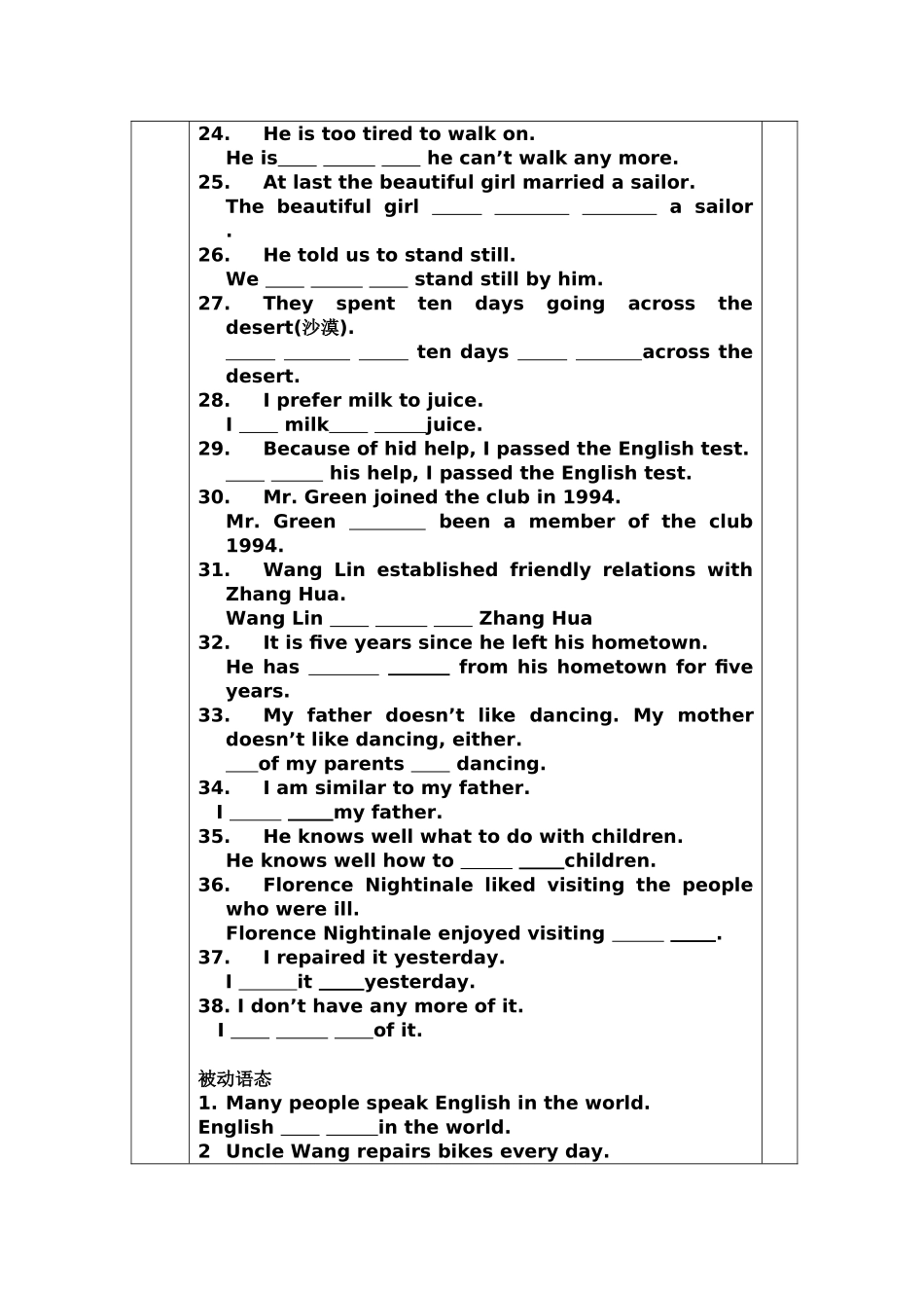 同义句、划线提问测试题_第3页