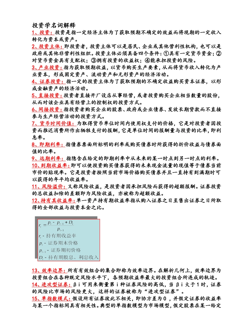 投资学名词解释_第1页