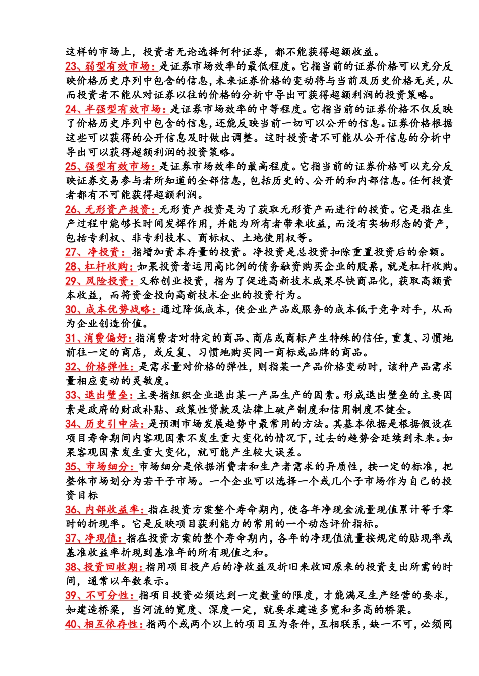 投资学名词解释_第3页