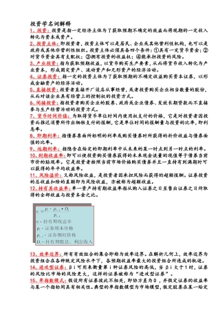 投资学名词解释