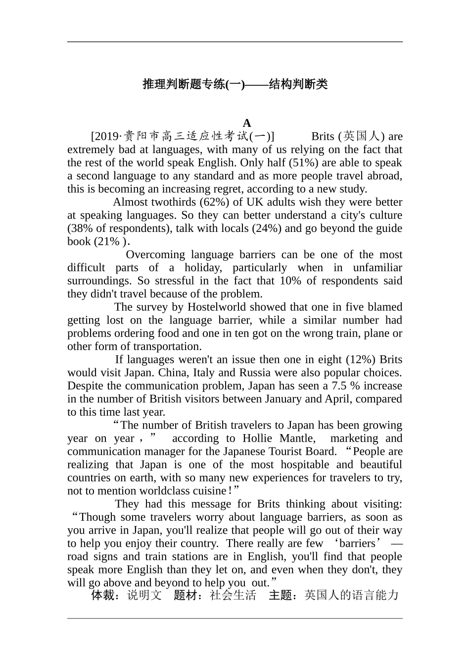 推理判断题专练(一)——结构判断类测试题_第1页