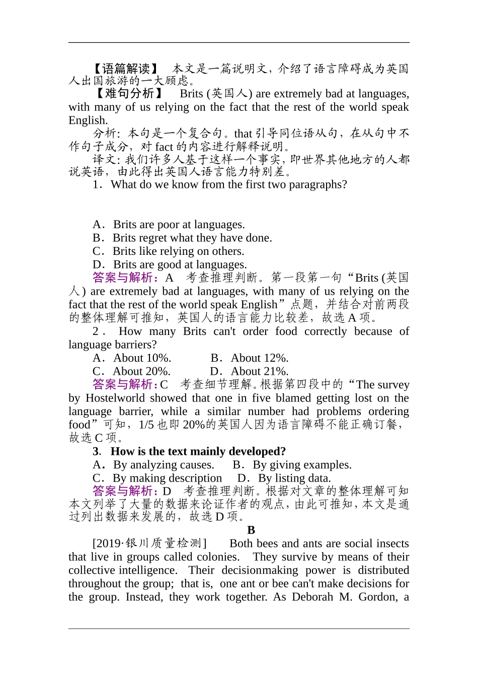 推理判断题专练(一)——结构判断类测试题_第2页