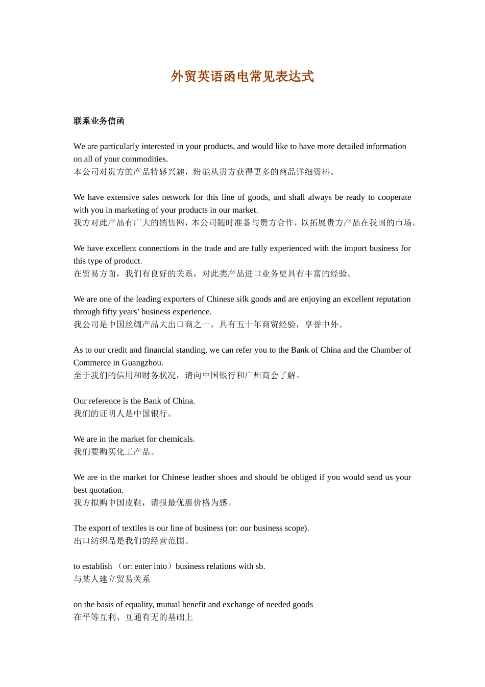 外贸英语函电常见表达式_第1页