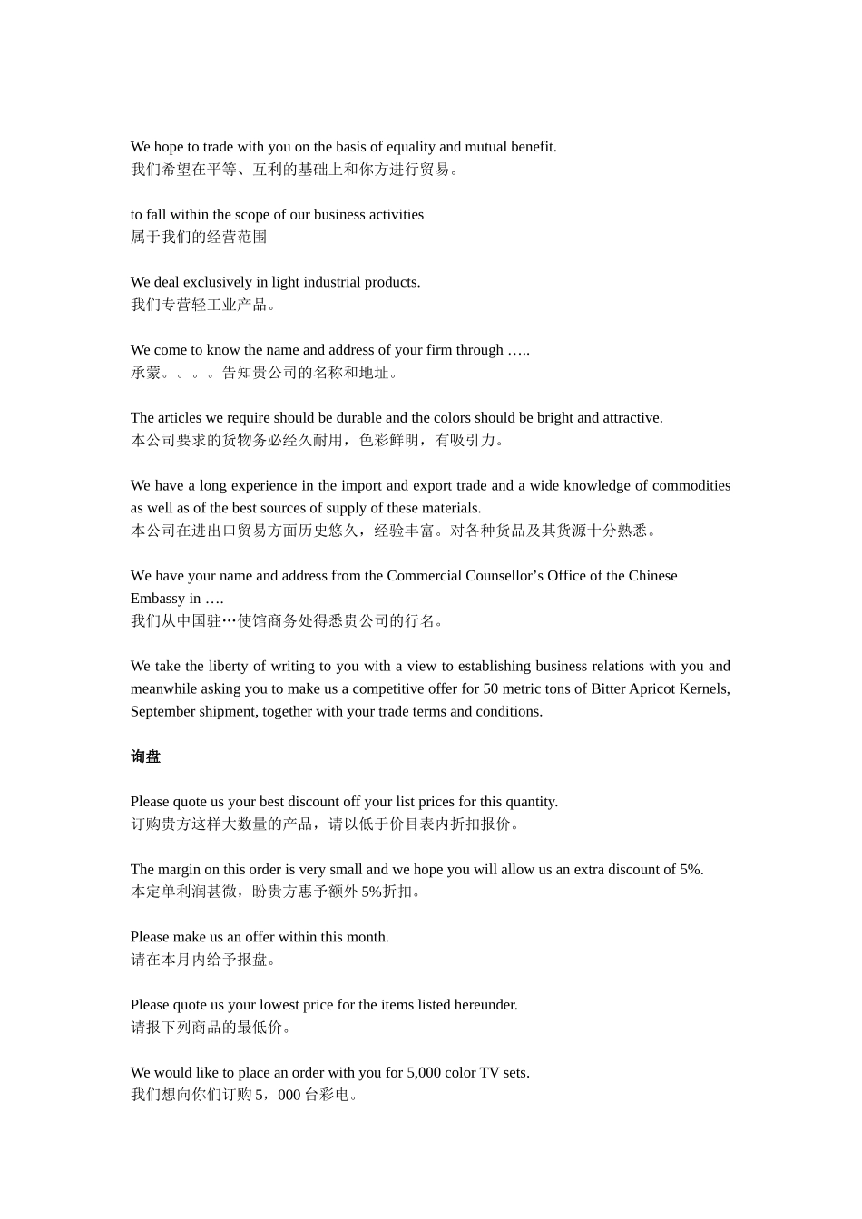 外贸英语函电常见表达式_第2页