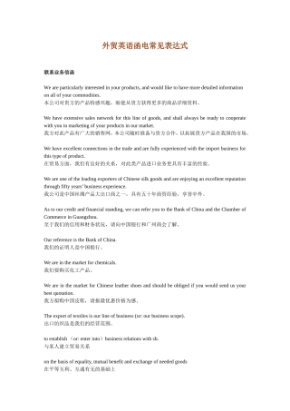 外贸英语函电常见表达式