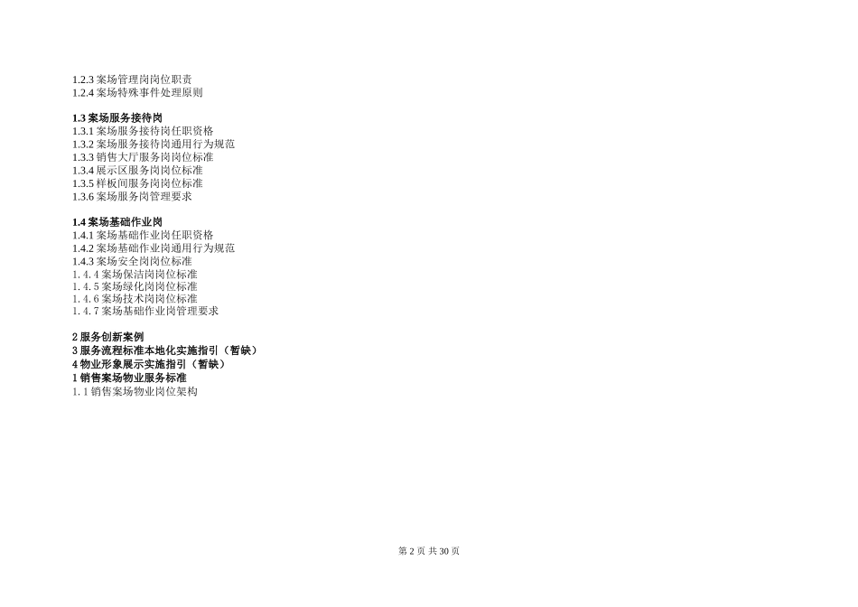 万科地产销售案场物业服务手册_第2页