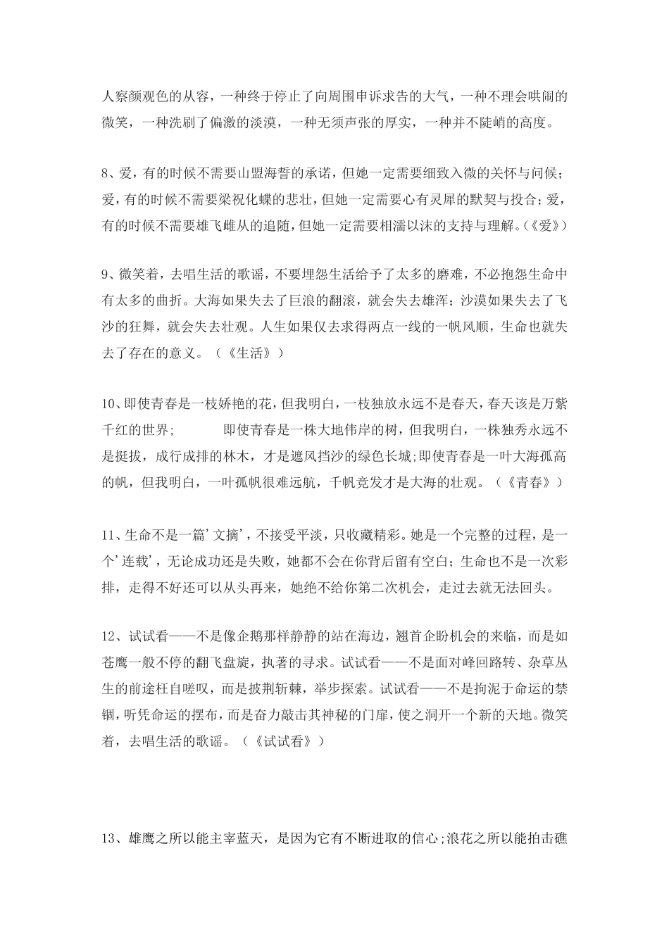 万能作文开头26篇_第2页