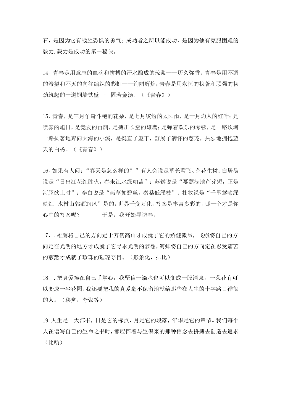 万能作文开头26篇_第3页