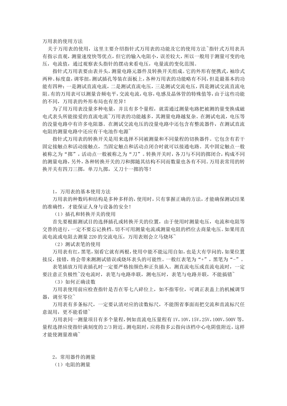万用表的使用方法_第3页