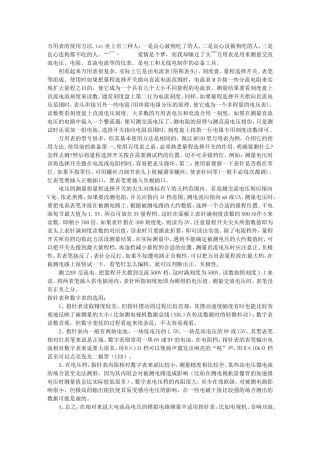 万用表的使用方法