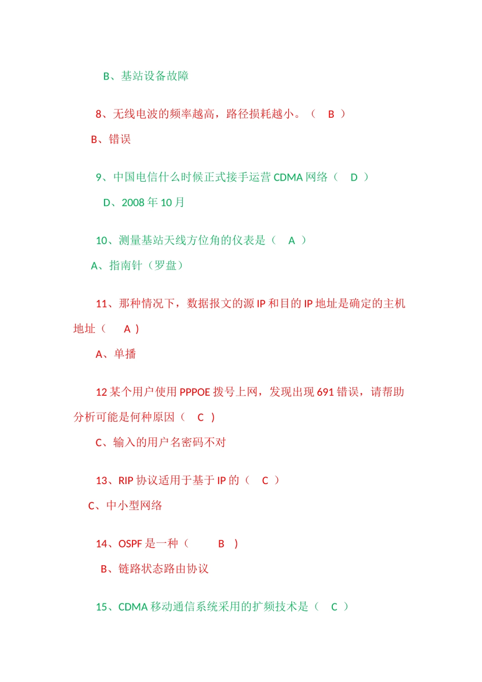 网络工程师测试题_第2页