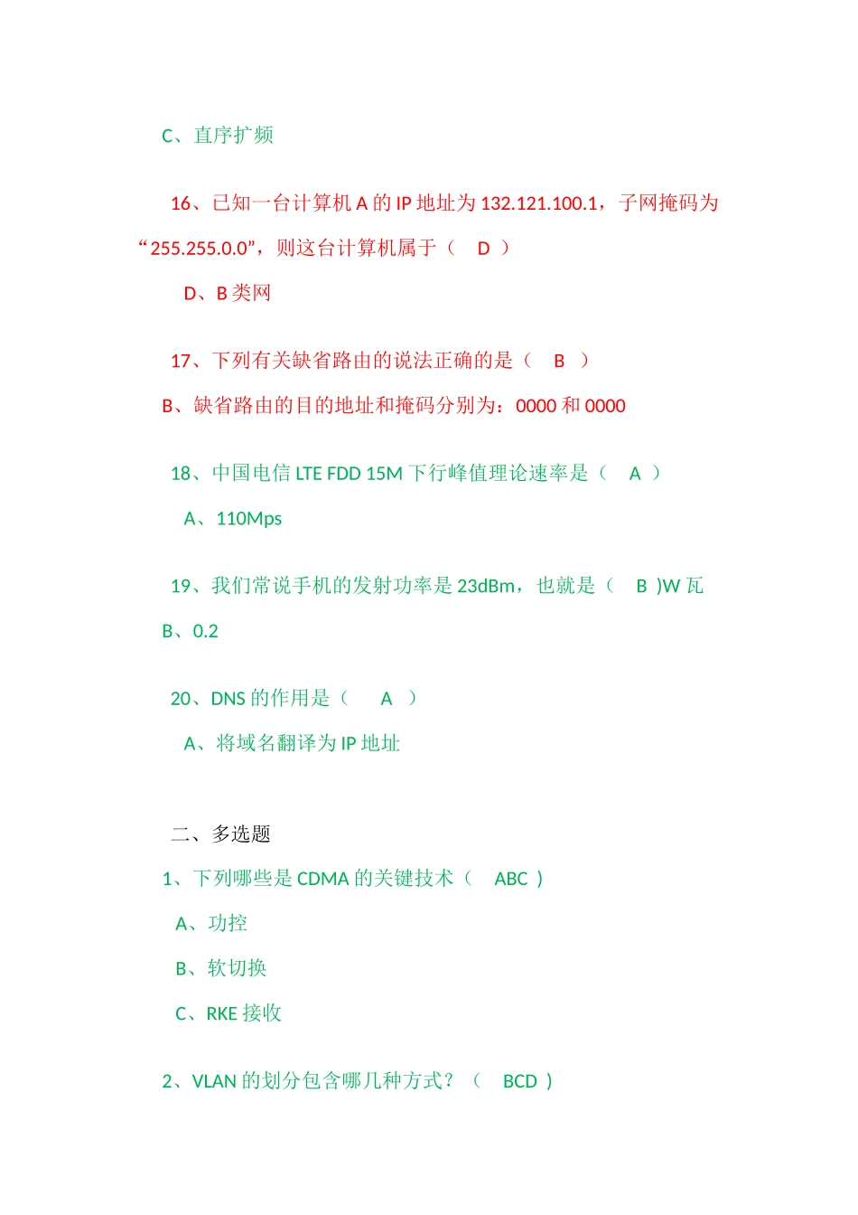 网络工程师测试题_第3页