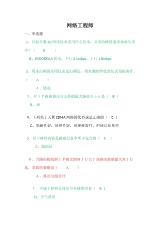 网络工程师测试题