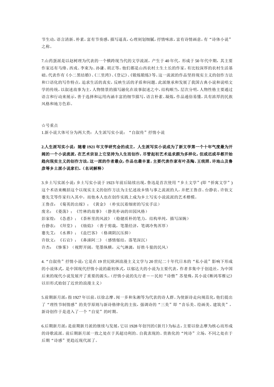 文学研究会测试题_第2页