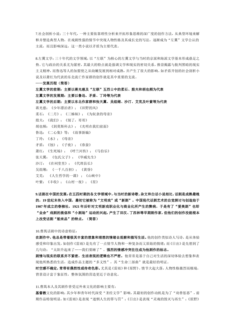 文学研究会测试题_第3页