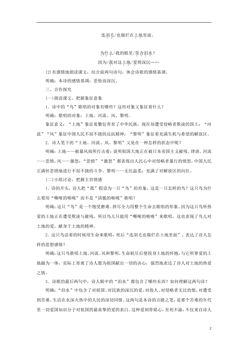 我爱这土地测试题练习题_第2页