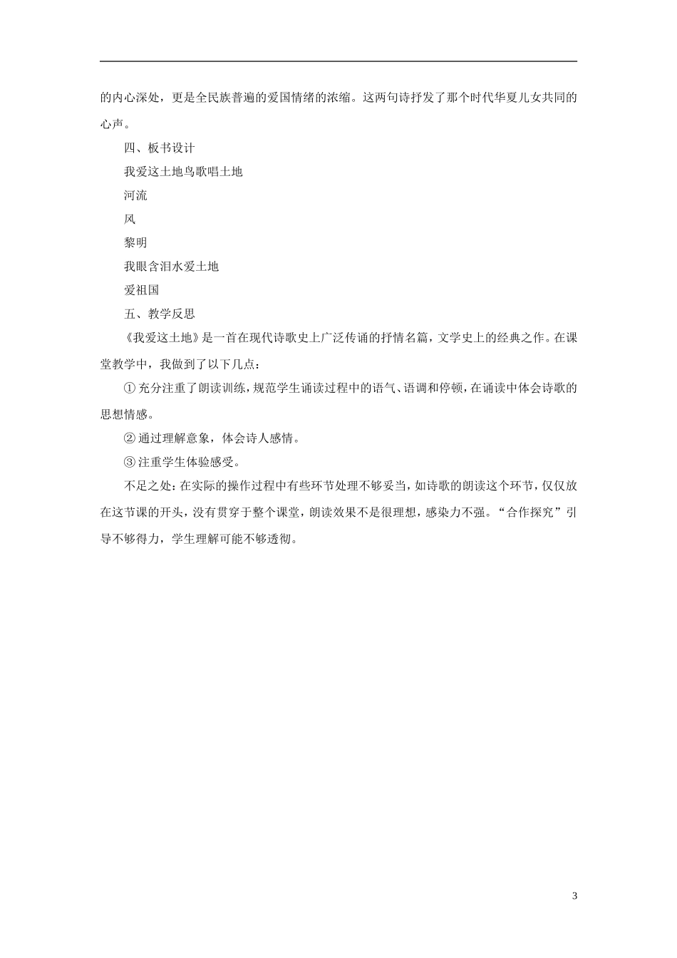 我爱这土地测试题练习题_第3页