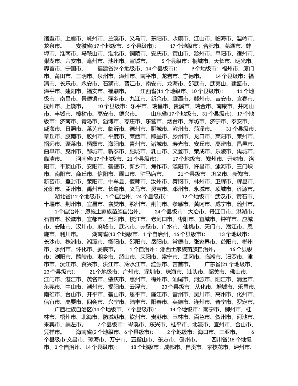 我国是单一制国家，全国行政区域名称可分为六级_第3页