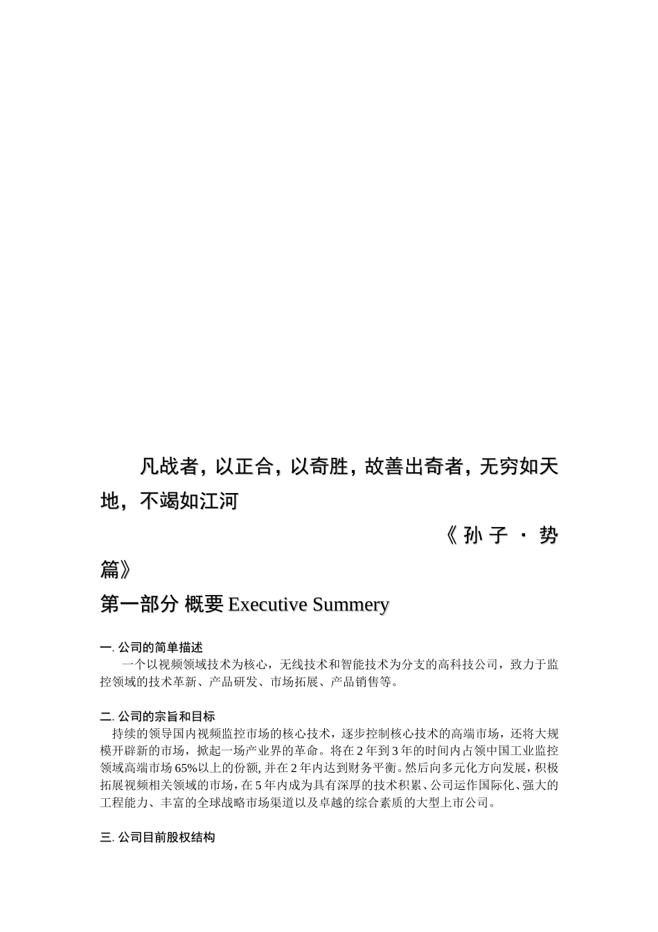 无线技术和智能技术为分支的高科技公司商业计划书_第2页