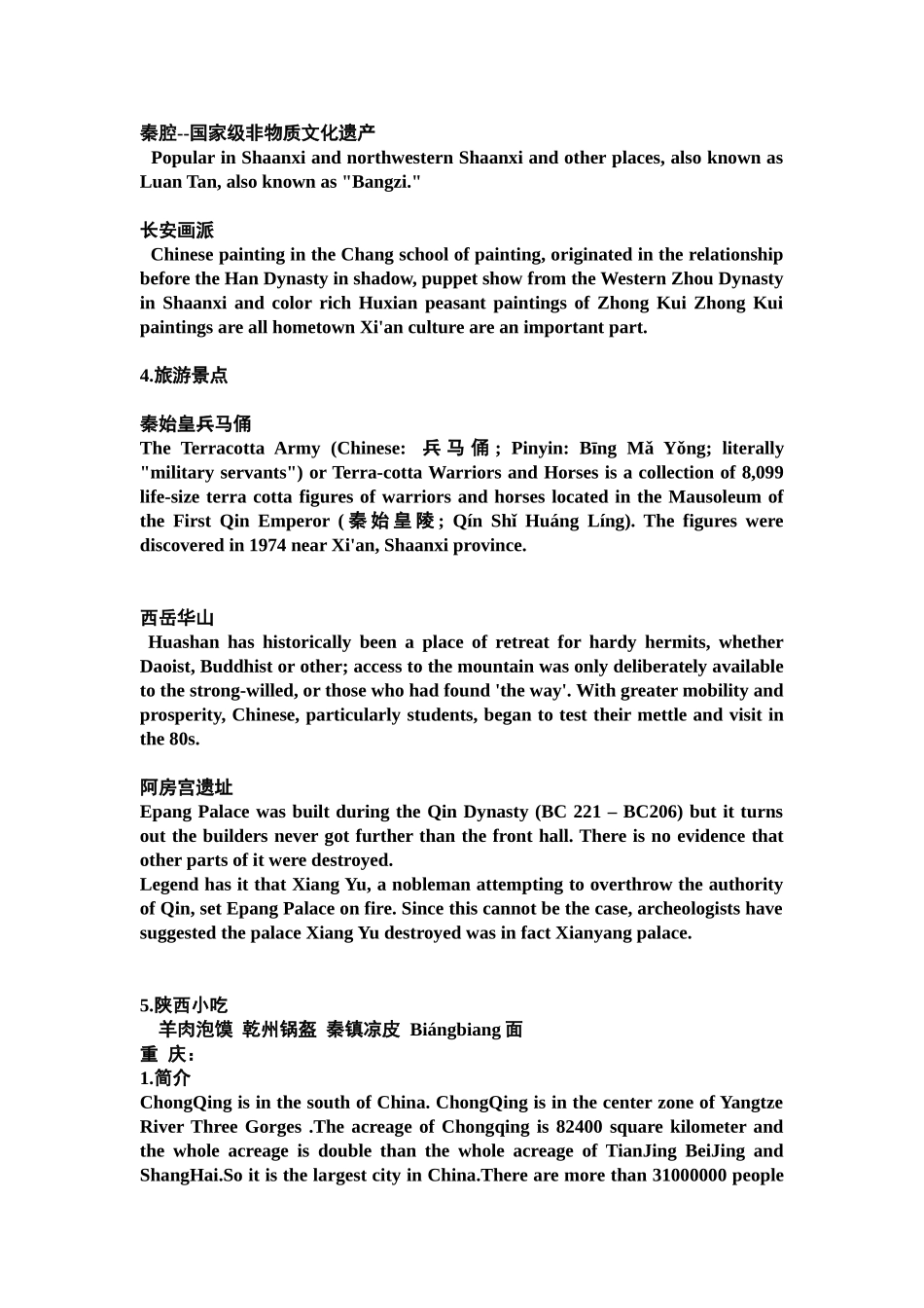 西 安--丝绸之路的起点,世界历史名城，华夏精神故乡_第2页