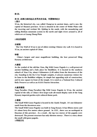 西 安--丝绸之路的起点,世界历史名城，华夏精神故乡