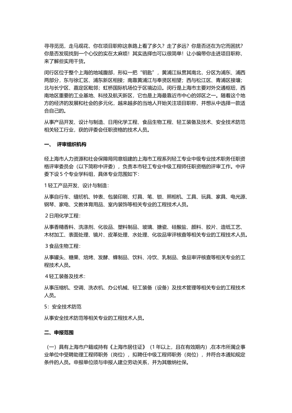 项目职称评审知识点梳理汇总_第1页