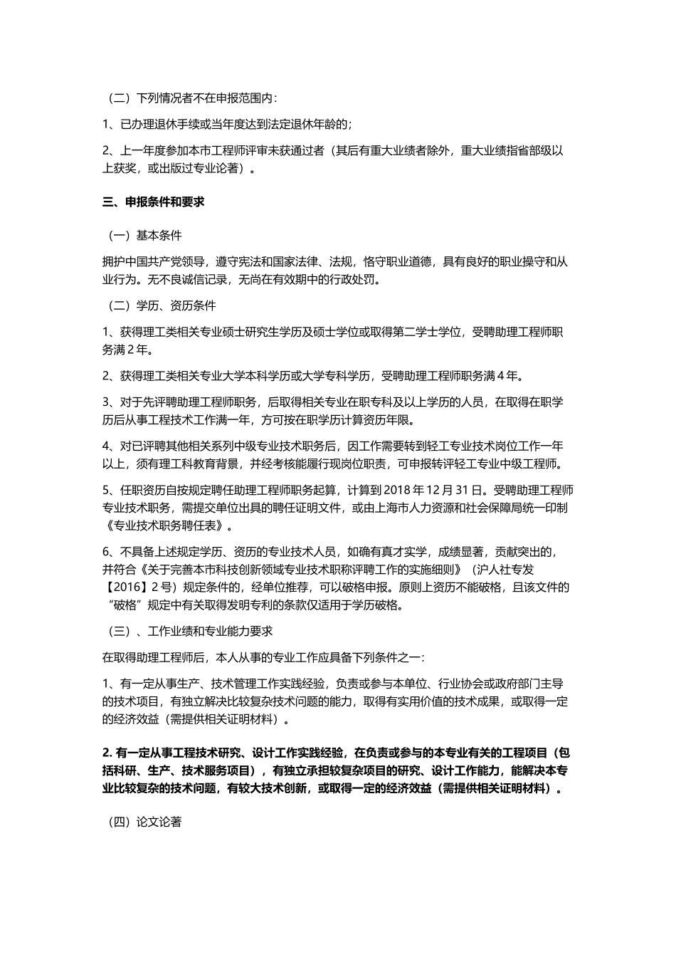 项目职称评审知识点梳理汇总_第2页