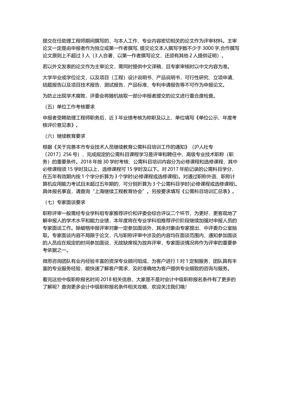 项目职称评审知识点梳理汇总_第3页