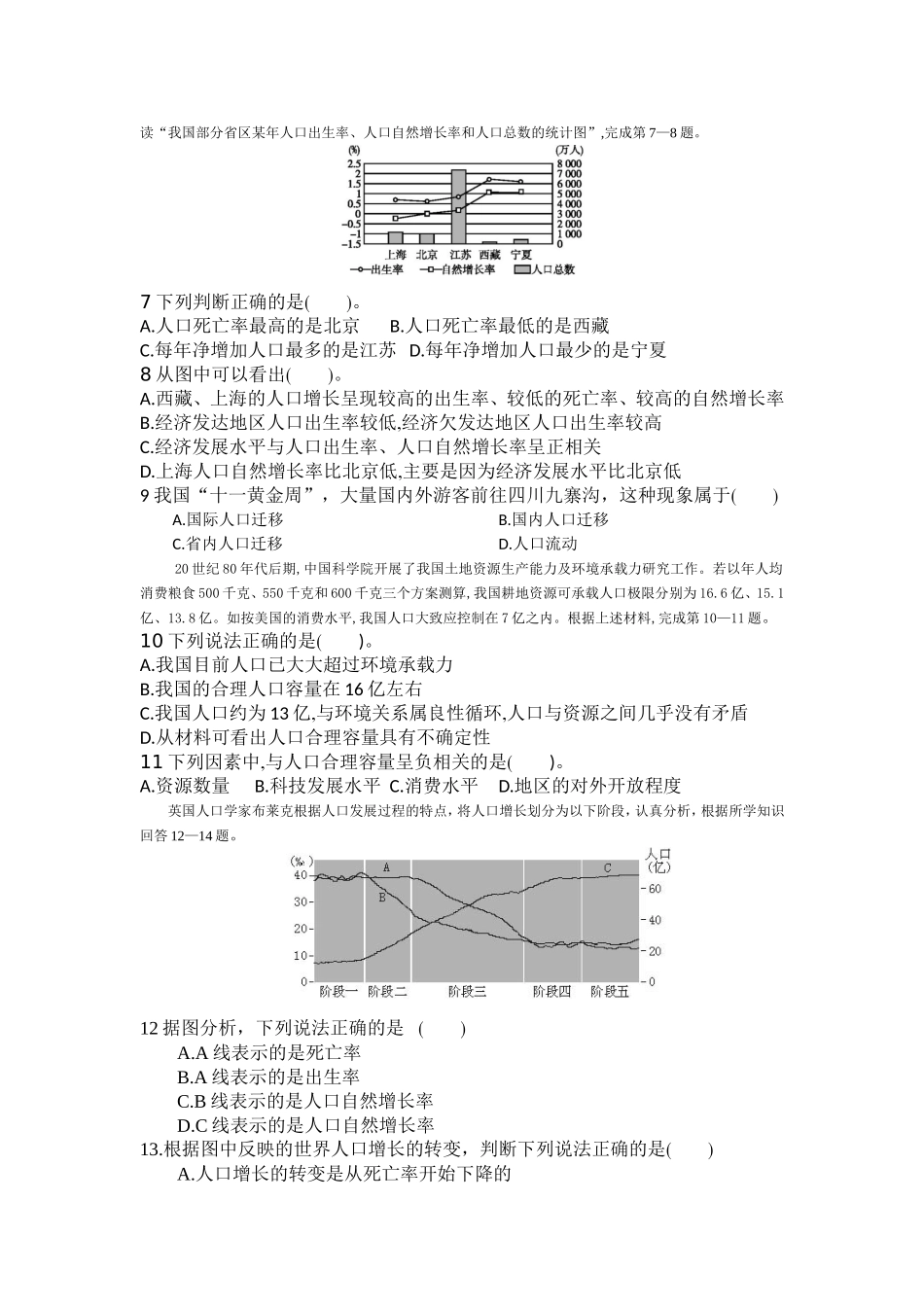 象山中学第一次地理月考试卷_第2页