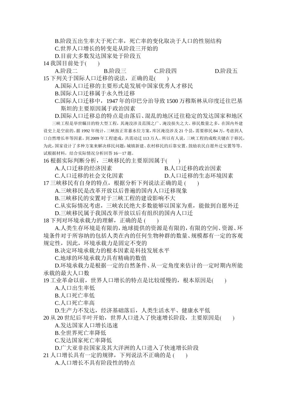 象山中学第一次地理月考试卷_第3页