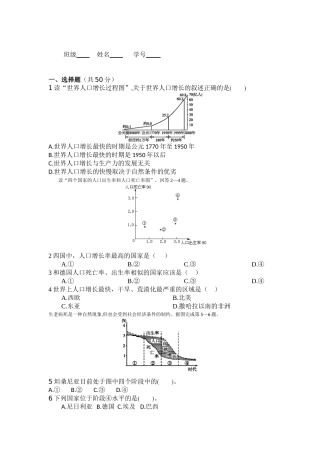 象山中学第一次地理月考试卷