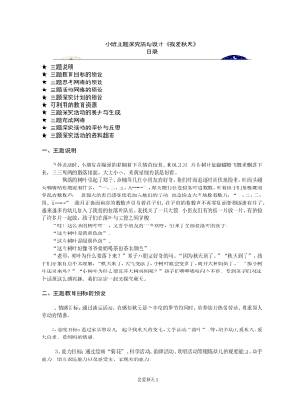小班主题探究活动设计《我爱秋天》