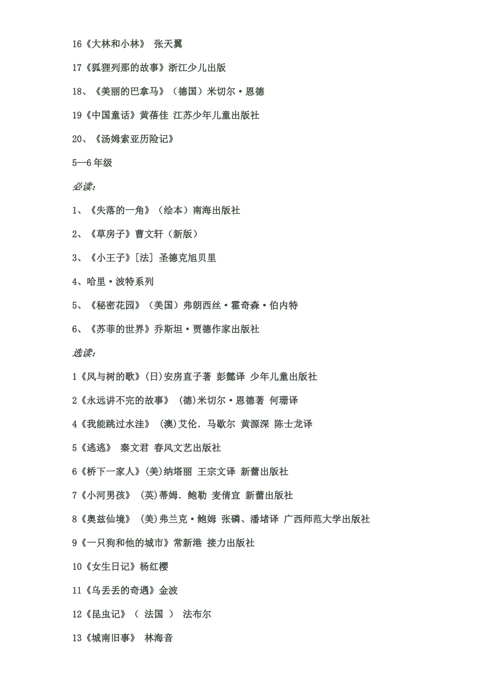 小学3-4年级推荐书目_第2页