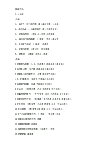 小学3-4年级推荐书目
