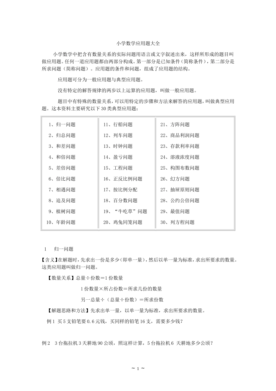 小学数学应用题大全_第1页