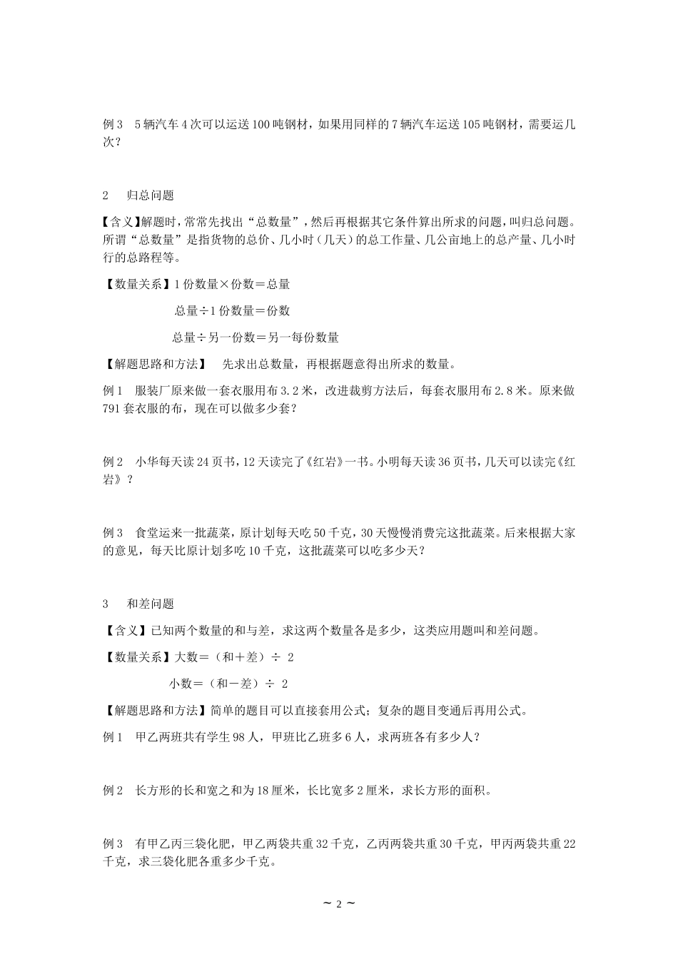 小学数学应用题大全_第2页
