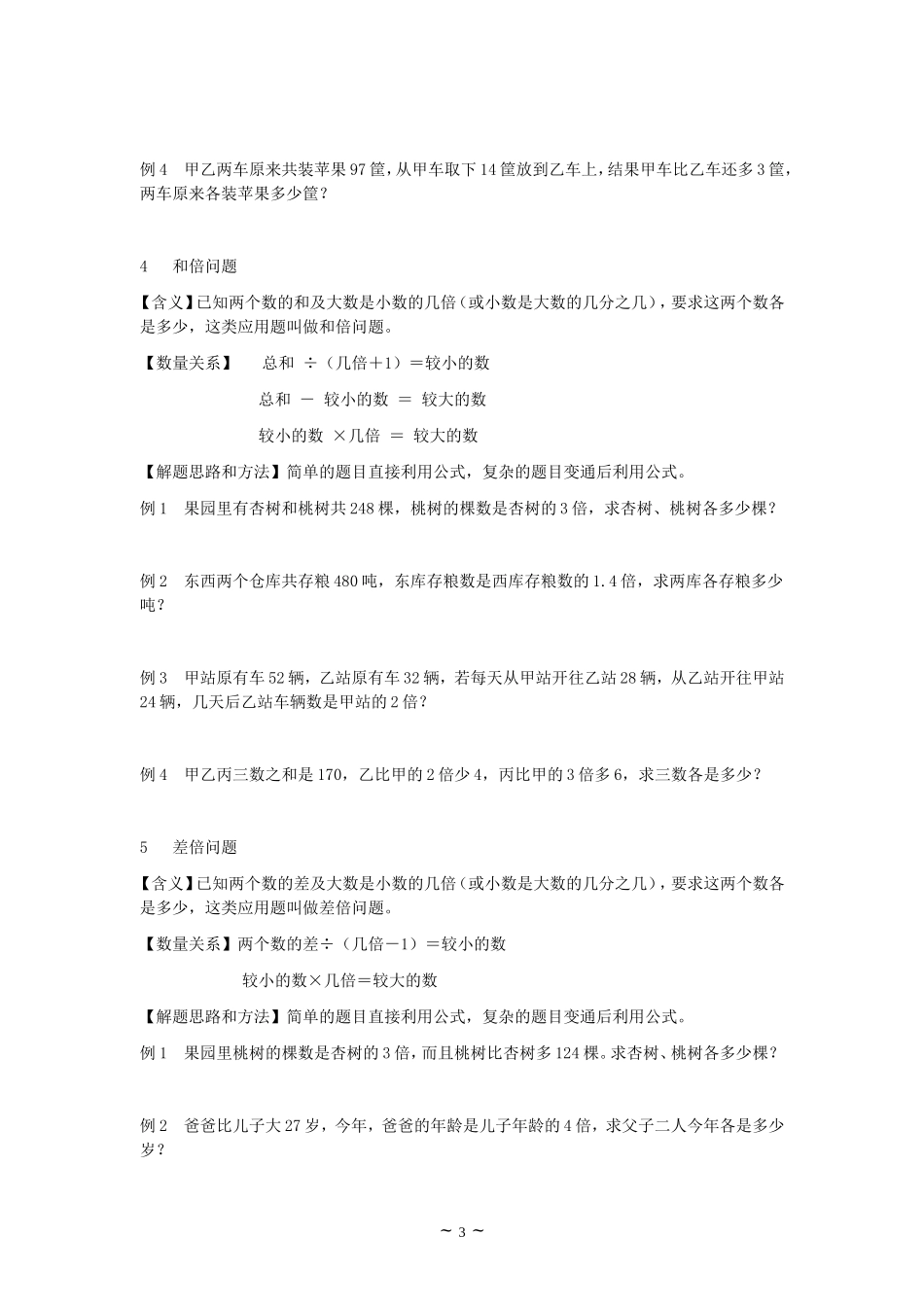 小学数学应用题大全_第3页